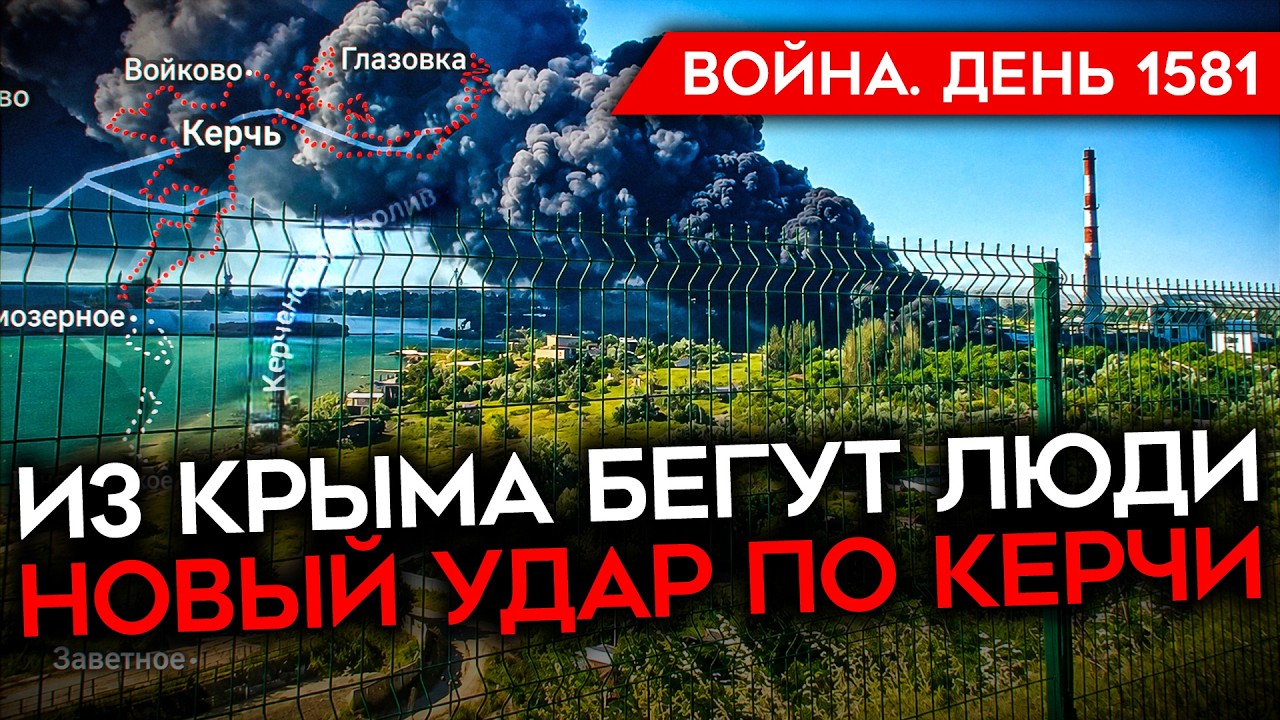 ДЕНЬ 1581. УДАР РАКЕТ ПОД БЕЛГОРОДОМ/ БЛОКАДА КРЫМА/ РЕГИОНЫ ОГРАНИЧИВАЮТ БЕНЗ?