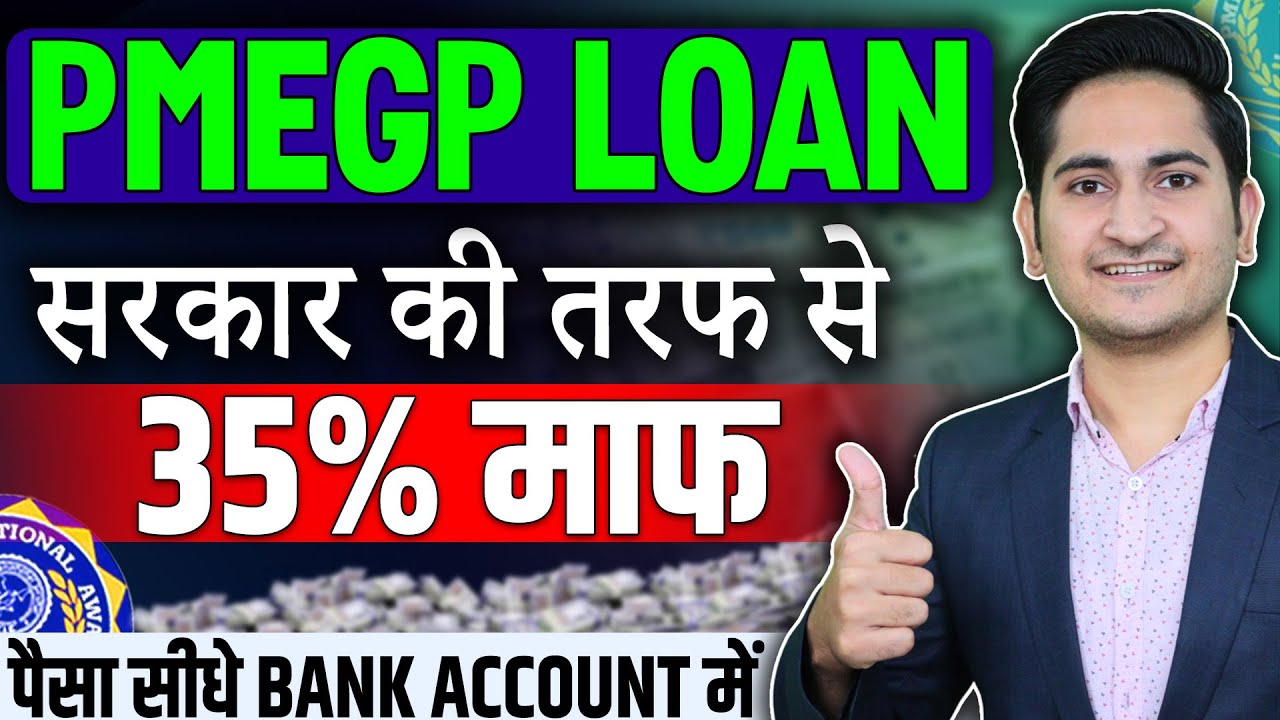 PMEGP Loan Kaise Le 2025 | How To Apply PMEGP | pmegp loan online apply kaise kare |PMEGP Loan Apply