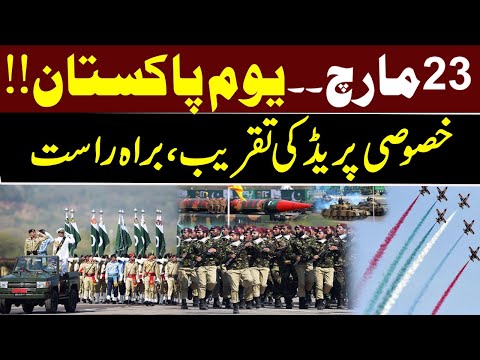 LIVE | Pakistan Day Parade 23rd March 2024 | Complete Ceremony | Express News