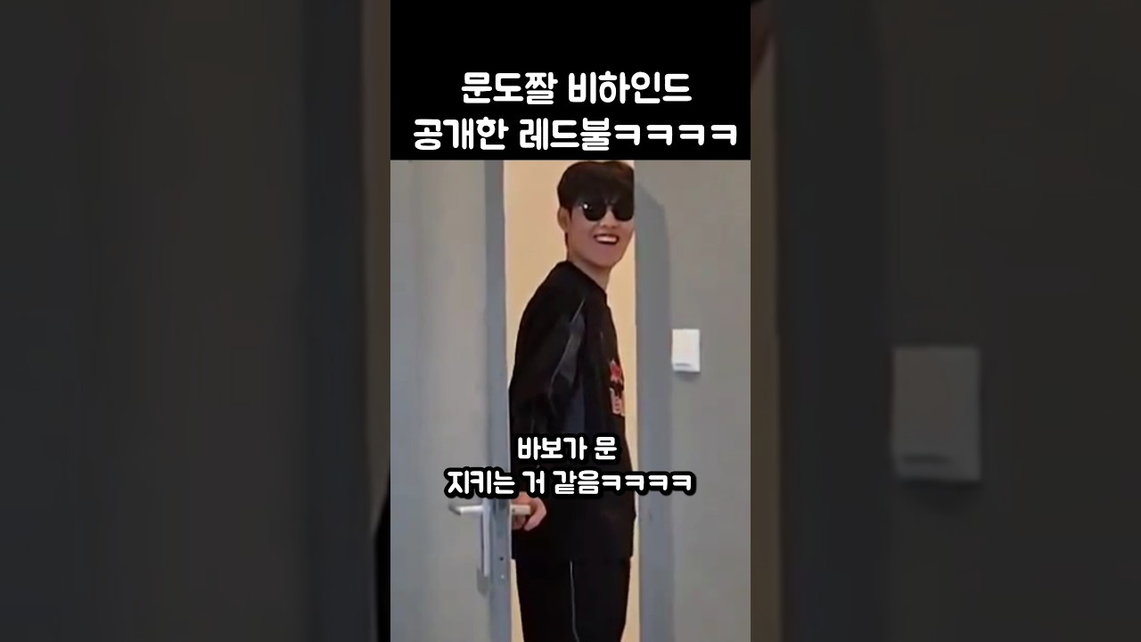 문도짤 비하인드 공개한 레드불ㅋㅋㅋㅋ