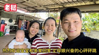 Download lagu 順利在老撾安頓下來,熱烈歡迎寶寶到姥姥家,丈母娘的夢想成真了 mp3 Download lagu 順利在老撾安頓下來,熱烈歡迎寶寶到姥姥家,丈母娘的夢想成真了 mp3