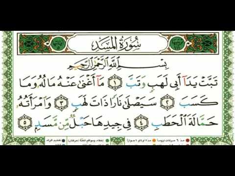 Shejh Husari (mësues), surja 'el Mesed (111), xhuzi amme