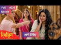 Rimjhim Episode 239 अमायरा को मारा जोरदार थप्पड़ म