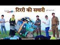 Tirri Ride HAKKUSINGARIYASafiq Singariya