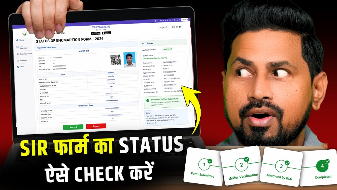 SIR Form जमा हुआ या नहीं ऐसे चेक करें | SIR Form Status Check Online 2026