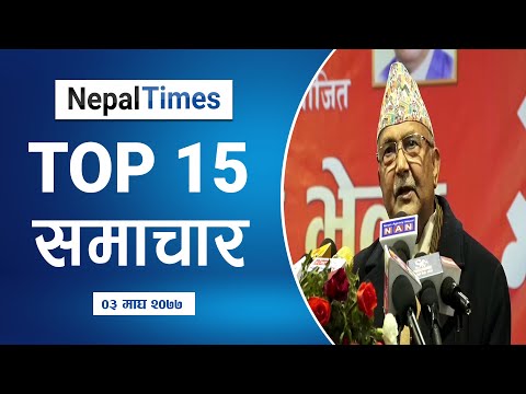 Watch Top15 News Of The Day in 4 Minutes || Nepal Times