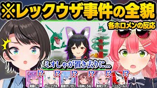 スバル宅で開催された、そうめんパーティーで起きた「レックウザ置き去り事件」の全貌と後日談おもしろ反応まとめ【大空スバル/大神ミオ/さくらみこ/ホロライブ/切り抜き】