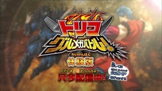 Toriko: Gourmet Battle video 1