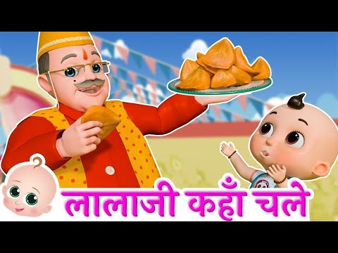 LalaJi Aur Samosa | लाला जी ने  लड्डू खाया |  Lalaji Ne Laddu Khaaya