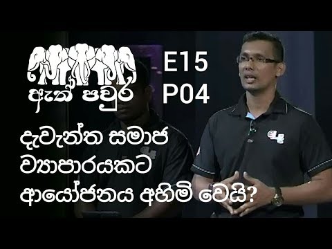 ATH PAVURA [ E15 - P4 ] Park for nature education - Ramedha Thoradeniya