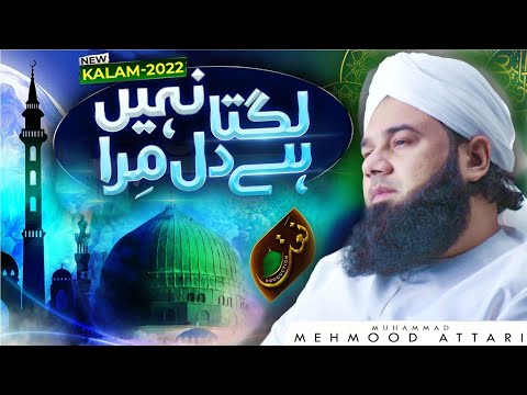 Lagta Nahi Hai Dil Mera | New Naat 2022 |  Heart Touching Emotional Naat  | Mehmood Attari