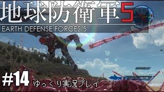 【ゆっくり実況】THE 饅頭防衛軍 Pt14【地球防衛軍5】