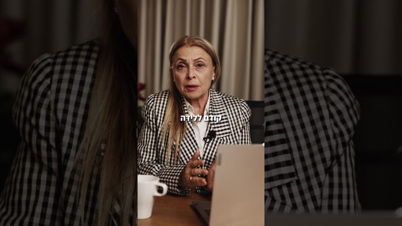 מחדל רפואי בלידה - זיהוי והתמודדות | ד"ר אהובה טיכו