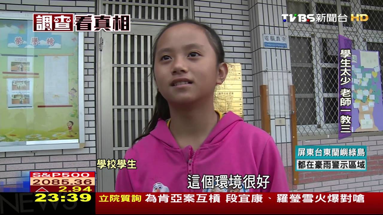 裁30人小學校！苗5國小反彈　轟教處惡整