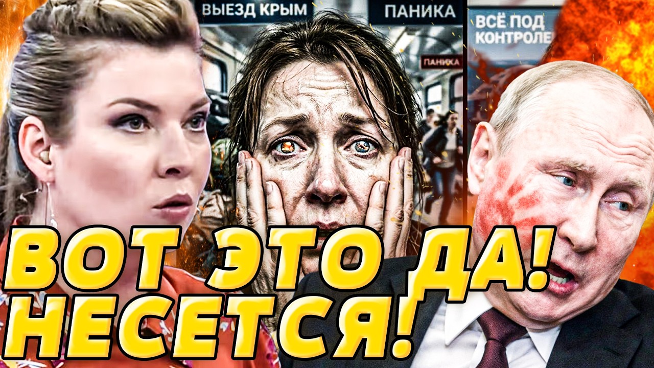 💥СЕЙЧАС! УКРАИНА ОТЫГРАЛАСЬ ПО ПОЛНОЙ! ПАНИКА НАБИРАЕТ ОБОРОТЫ! СКАБЕЕВА НЕ
