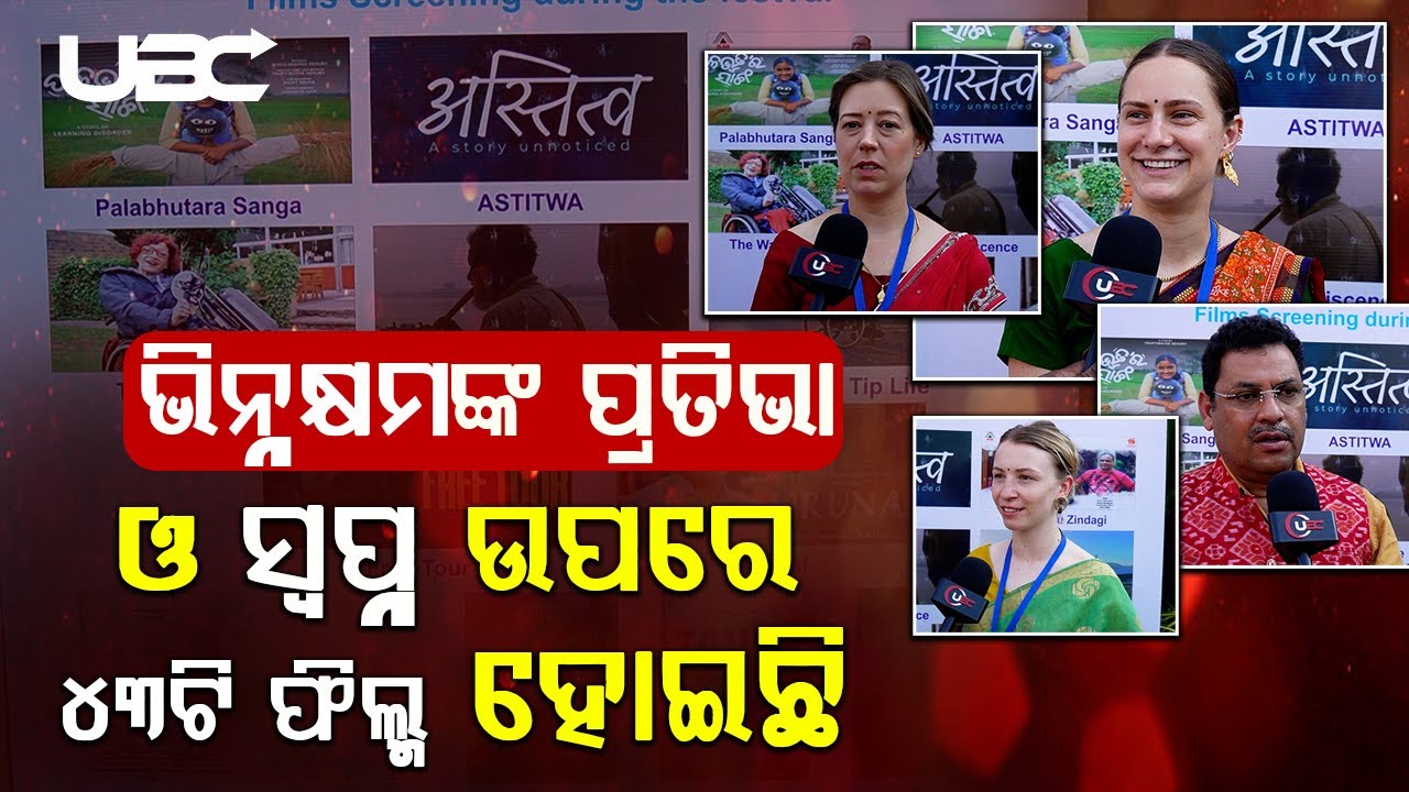 ଧ୍ଵନି ଫିଲ୍ମ ଫେଷ୍ଟିଭାଲର ଦଶମ ସଂସ୍କରଣରେ ଏସିଆ ଇଉରୋପ ଫିଲ୍ମ ମେକର ଯୋଗ ଦେଇଛନ୍ତି |