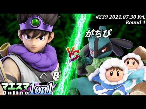 マエスマ1on1#239＜4回戦＞B(勇者）VS がちぴ(ルカリオ,アイスクライマー)【#スマブラSP/#マエスマ】【オンライン大会/SSBU】