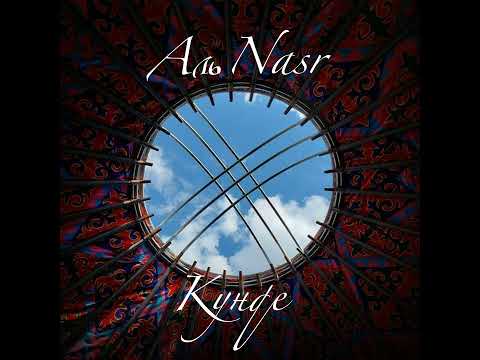 Аль Nasr - Кунде (G.H.A.D)
