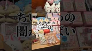 ちい沼リヴァイ #ちいかわ #リヴァイ #声真似 #ガチャガチャ