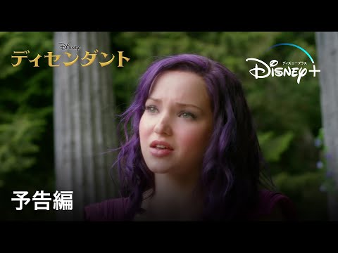 ディセンダント Video1