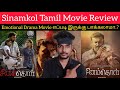 Sinamkol 2022 New Tamil Movie Review by Critics Mohan | Sinamkol Review Tamil | Sinamkol Movie