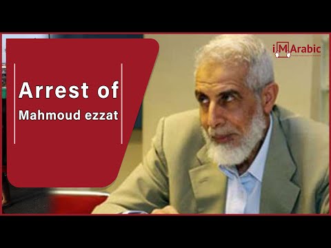 The arrest of "Mahmoud Ezzat", responsible for the affairs of the general guide of the brother