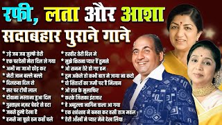 Download lagu रफ़ी, लता और आशा के सदाबहार पुराने गाने | Old is Gold | उड़े जब जब जुल्फे तेरी | Bollywood Songs mp3