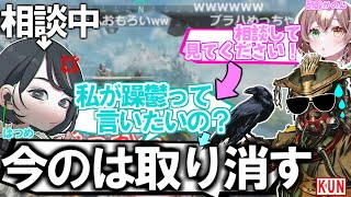 ブロスKUNダルにお悩み相談したらナチュラル"Disられる"はつめ。酢酸かのん・KUN【酢酸かのん/切り抜き/Vtuber/Apex】