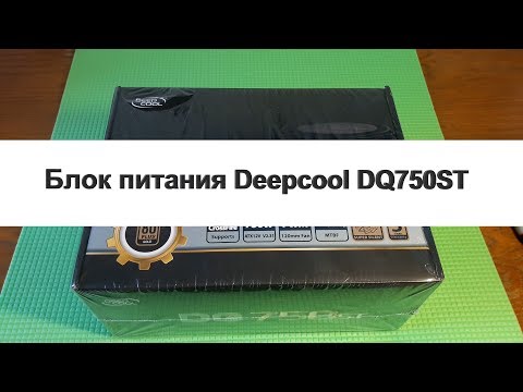 Распаковка и обзор блока питания Deepcool DQ750ST