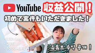 2年目アマチュアYouTuberのリアルな現状！