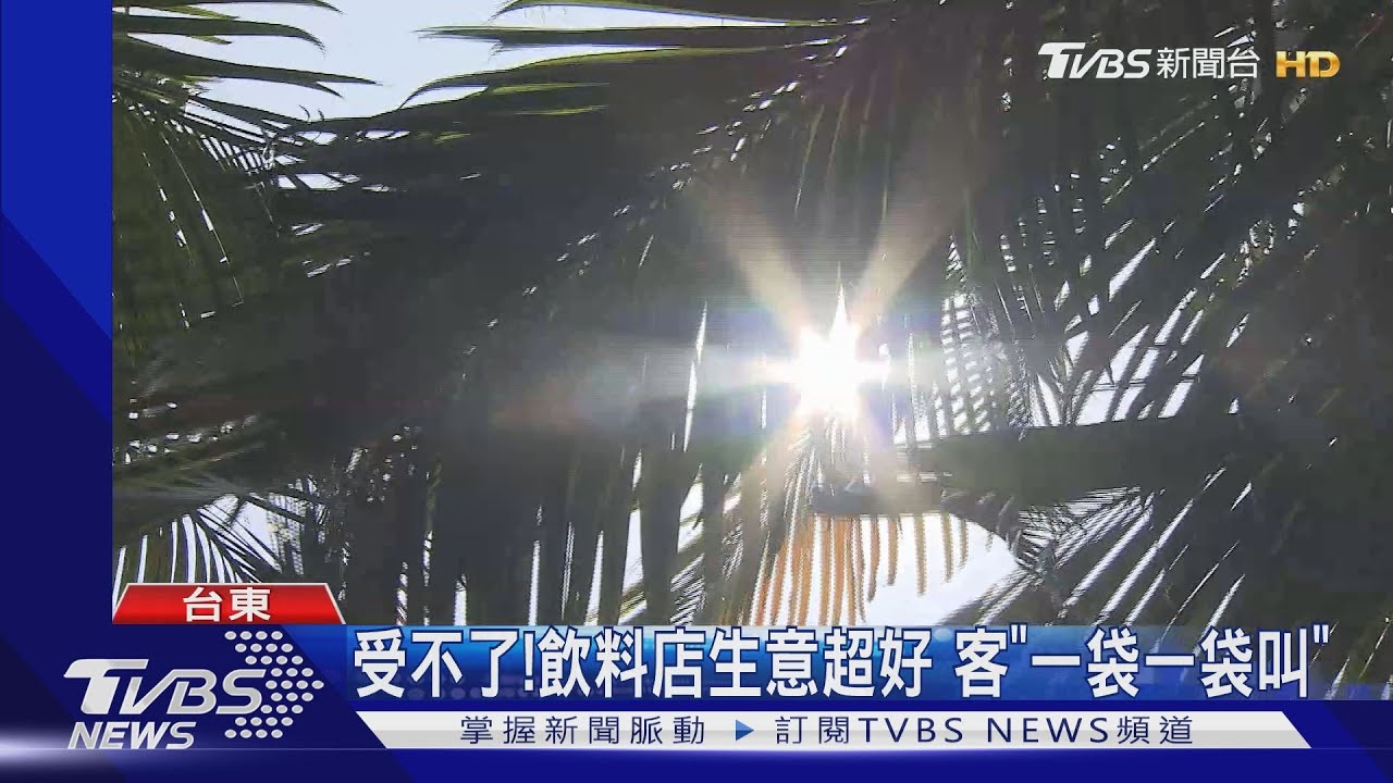 熱爆!太麻里颳焚風 花東高溫「橙色燈號」