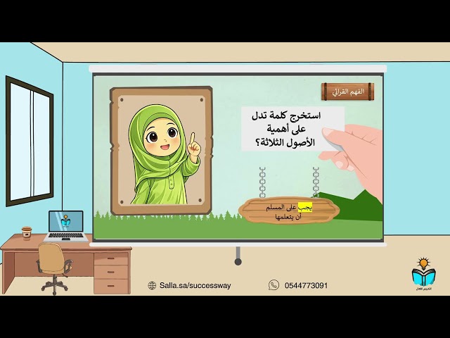 العلم الذي يجب على كل مسلم تعلمه - توحيد -دراسات اسلامية خامس -ف١-١٤٤٨هـ ..