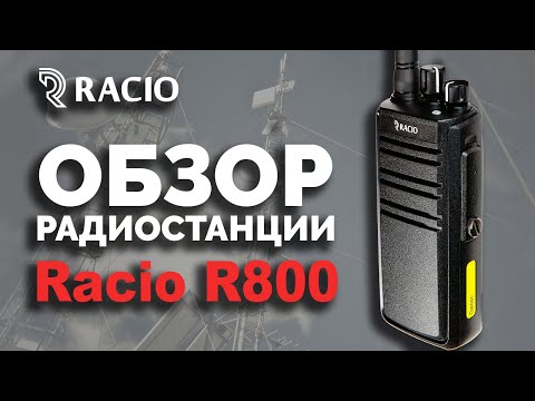 Влагозащищенная рация Racio R800 UHF IP67