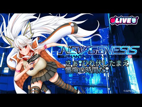 【PSO2NGS】今日ものんびりとお話レベリングしていく~ #PSO2 #vtuber #pso2ngs #mmorpg #夜音live