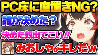 PC直置きNGの謎のルールにブチギレるミオしゃと大爆笑するころさんｗｗｗ【ホロライブ切り抜き/戌神ころね/大神ミオ】