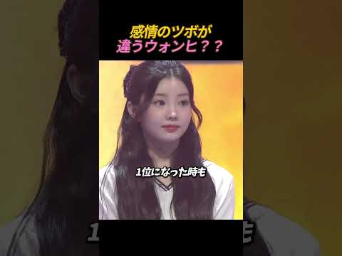 感情のツボが違うウォンヒ？？