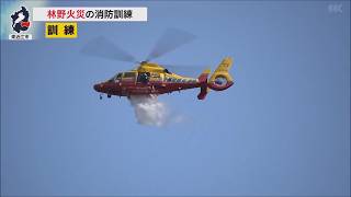 3月9日【びわ湖放送ニュース】防災ヘリとも連携　東近江市で林野火災を想定した訓練