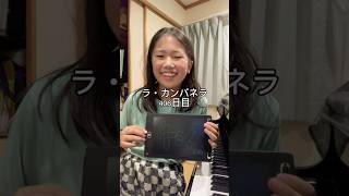 Download lagu ラ・カンパネラ406日目 #ピアノ男子 #ピアノ #ピアニスト #リスト #ラカンパネラ mp3