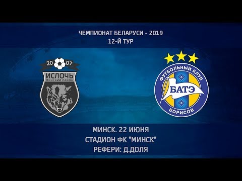 22.06.2019_Ислочь (Минский р-н) - БАТЭ (Борисов). Обзор матча