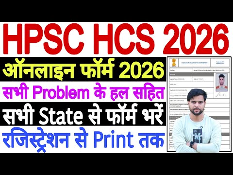 HCS Form Fill Up 2026 | HPSC HCS Form Fill Up 2026 | How to Fill HCS Form 2026 |HCS Form Kaise Bhare