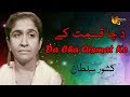 Da Cha Qismat Ke | Pashto Singer Kishwar Sultan | Old Hit Pashto Song |