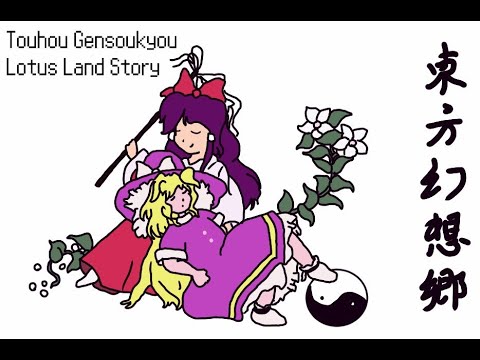 Touhou 4 Gensoukyou ~ Lotus Land Story FULL GAME