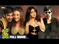 Touch Chesi Chudu Telugu Full Movie 4K Ravi Teja Raashi Khanna Seerat Kapoor Shemaroo Telugu