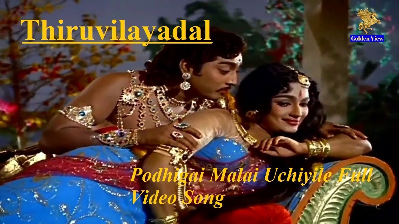 Pothigai Malai Song Lyrics | Kavi Raja Kalamegam | T. M. Soundararajan, P. Susheela