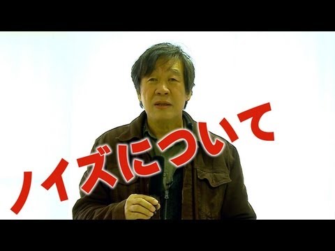日本映画大学 ｜テクニック講座「録音のコツ」ノイズ編