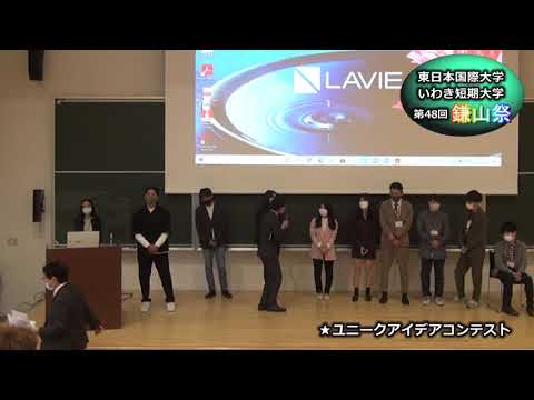 【第４８回鎌山祭】ユニークアイデアコンテスト感想③