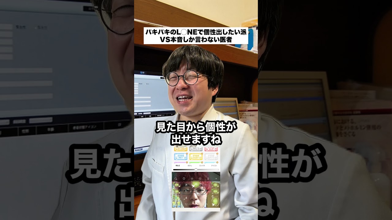 バキバキのL◯NEで個性出したい派VS本音しか言わない医者#PR #Simeji #Simejiできせかえ #医者