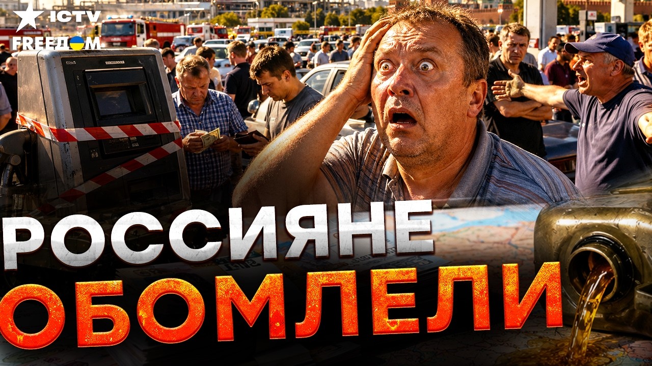 СЛУЧИЛОСЬ ТО, ЧЕГО БОЯЛИСЬ! В РФ ОСТАЛИСЬ без топлива. Только НАЛИЧКА и талон?
