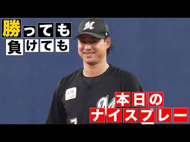 【勝っても】本日のナイスプレー【負けても】(2024年8月2日)
