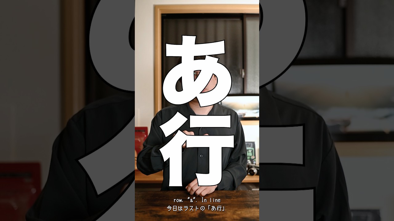 #一日一手話 「わ行」から覚える指文字「あいうえお」ついに最終回🖐️ #手話 #手話講座 #指文字
